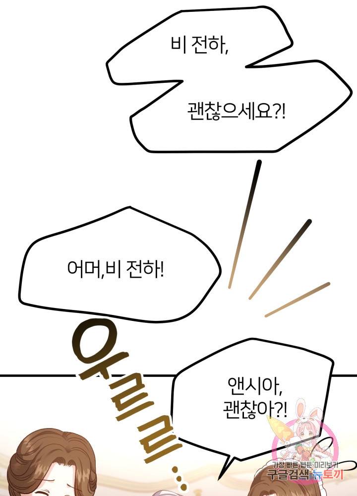 괴물 황태자의 아내가 되었습니다 20화 35
