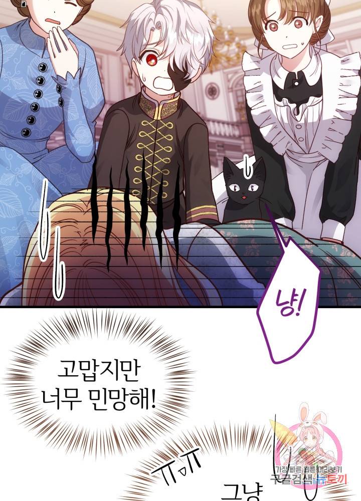 괴물 황태자의 아내가 되었습니다 20화 36