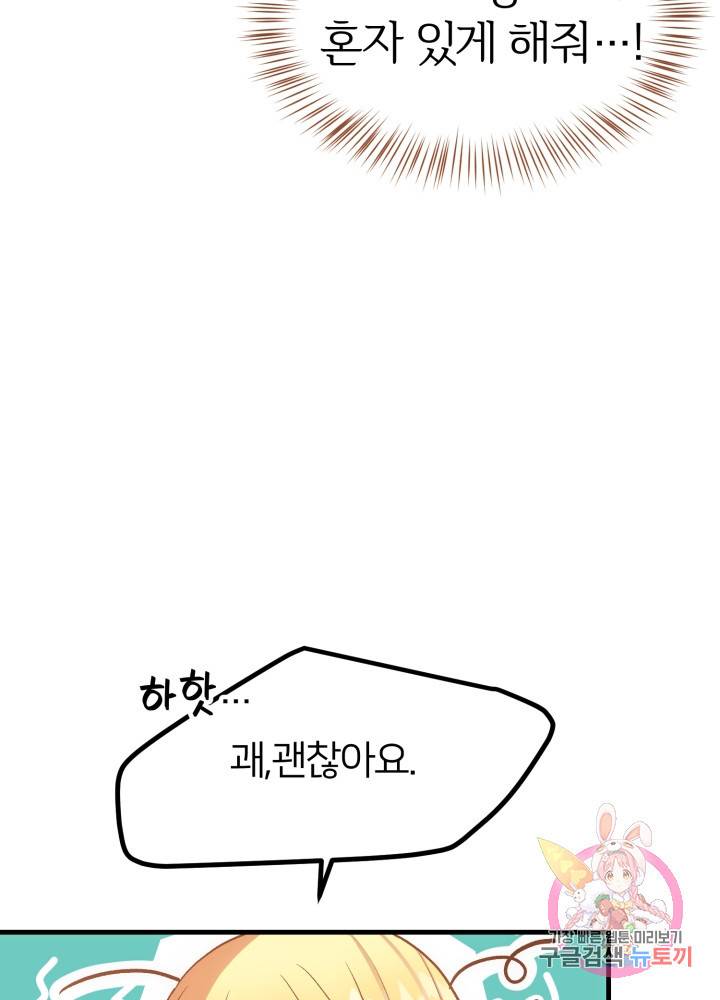 괴물 황태자의 아내가 되었습니다 20화 37