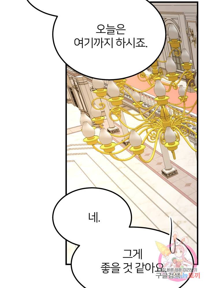 괴물 황태자의 아내가 되었습니다 20화 39