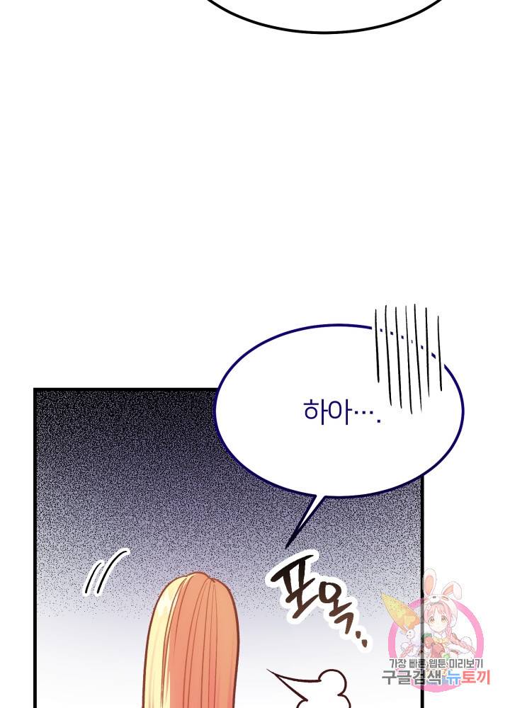 괴물 황태자의 아내가 되었습니다 20화 40