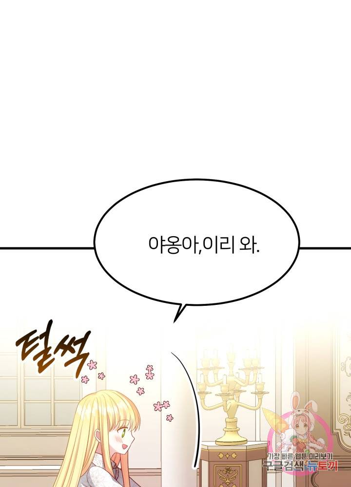 괴물 황태자의 아내가 되었습니다 20화 42