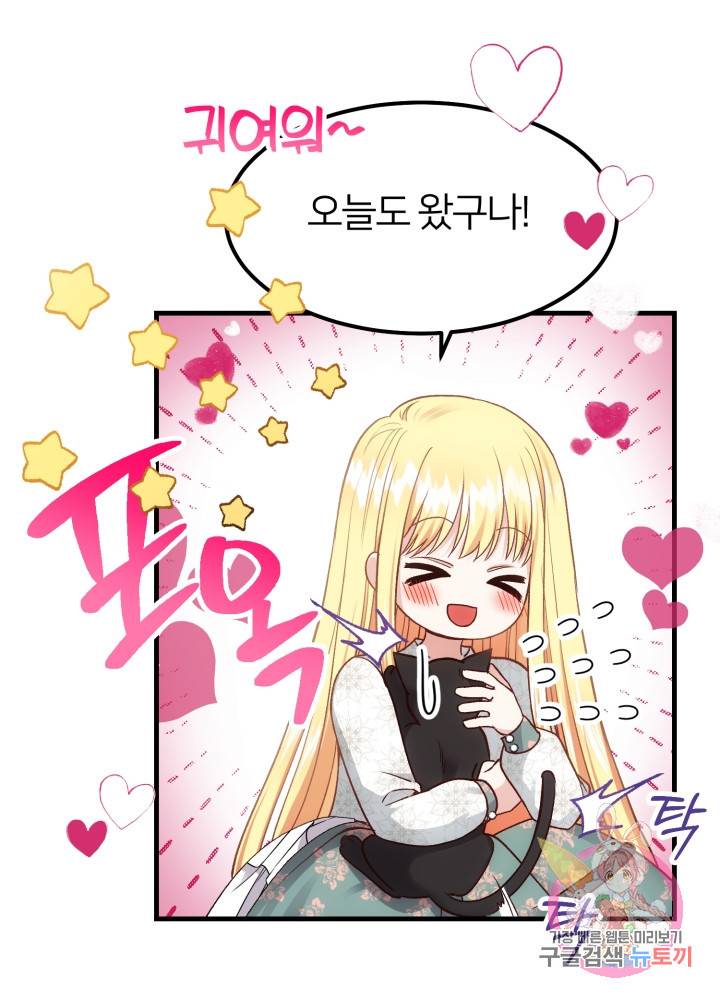 괴물 황태자의 아내가 되었습니다 20화 44