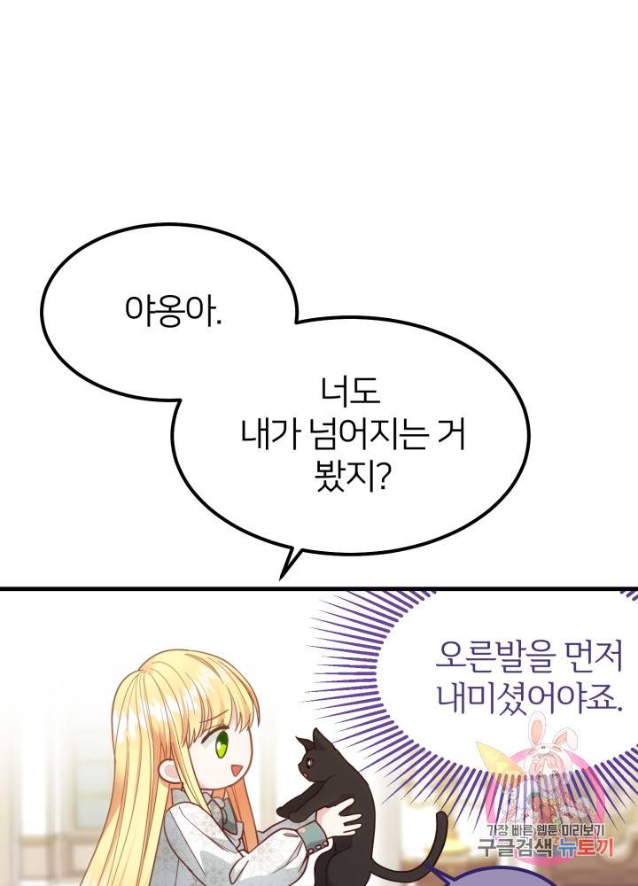 괴물 황태자의 아내가 되었습니다 20화 45