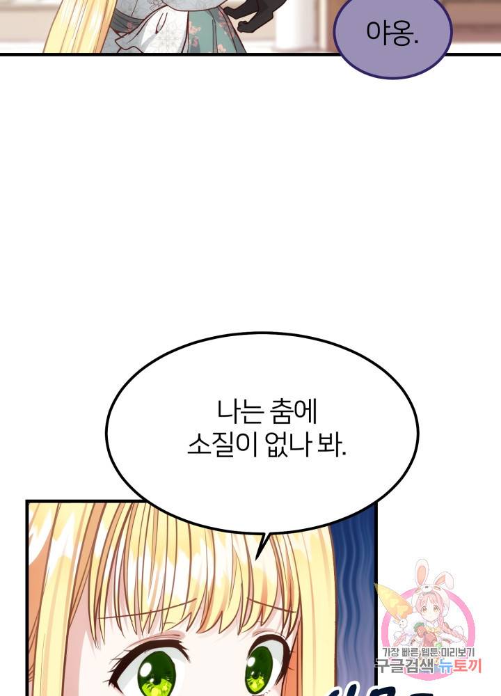 괴물 황태자의 아내가 되었습니다 20화 46