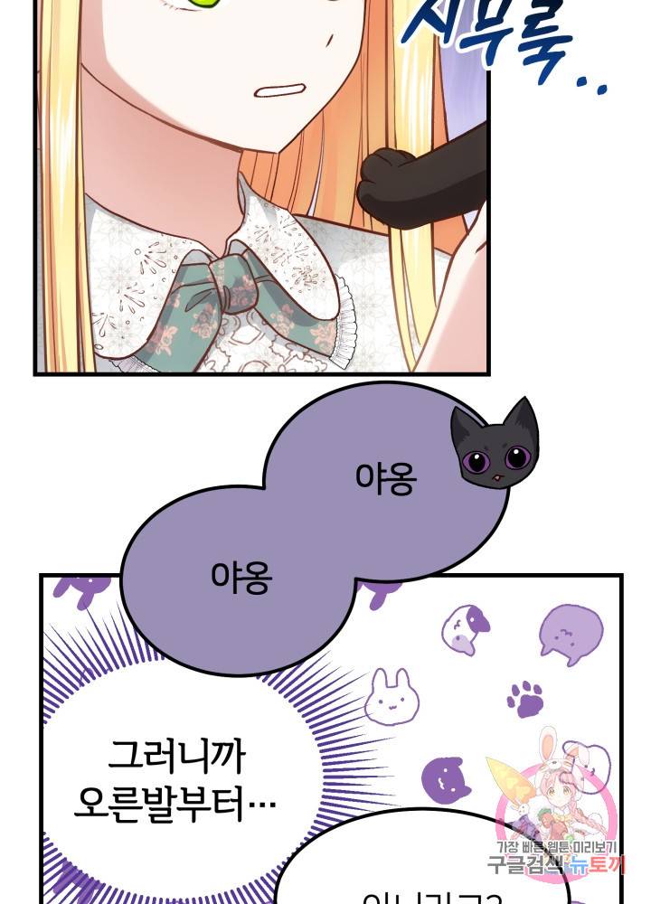 괴물 황태자의 아내가 되었습니다 20화 47