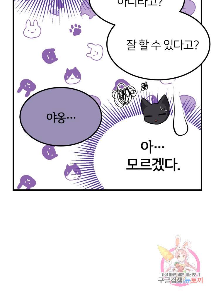 괴물 황태자의 아내가 되었습니다 20화 48