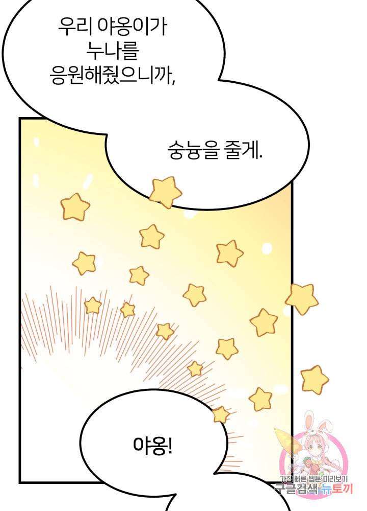 괴물 황태자의 아내가 되었습니다 20화 50
