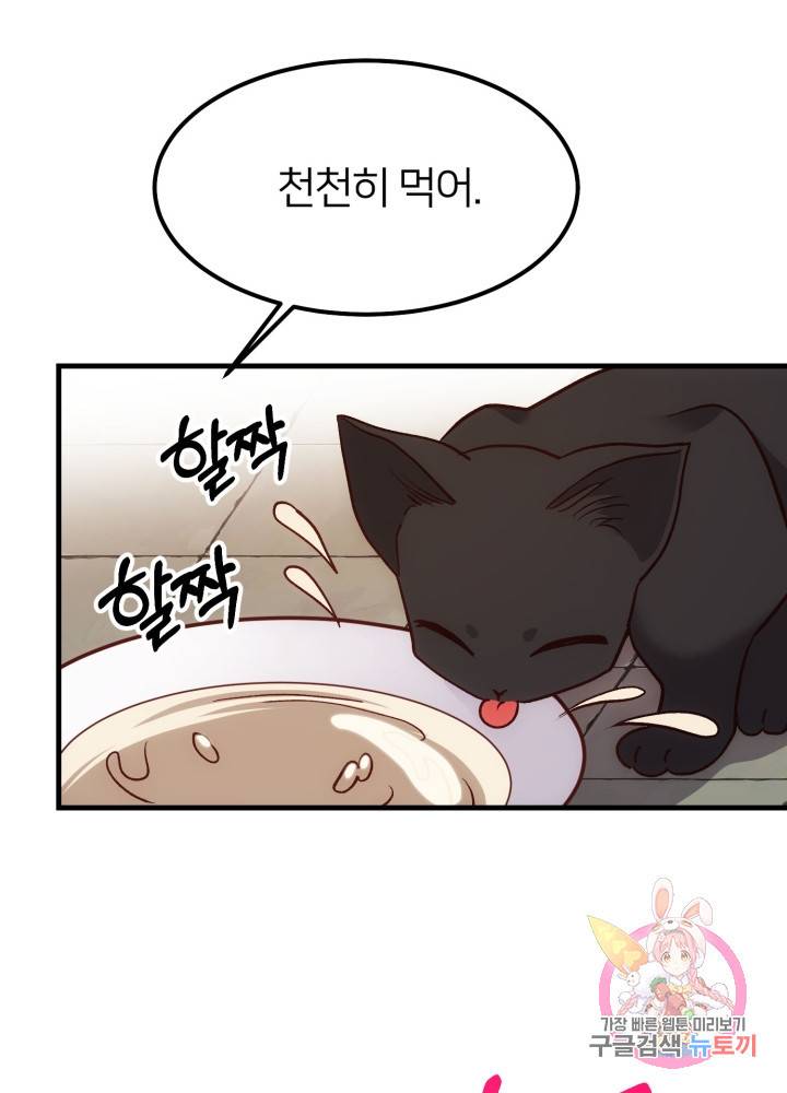 괴물 황태자의 아내가 되었습니다 20화 53