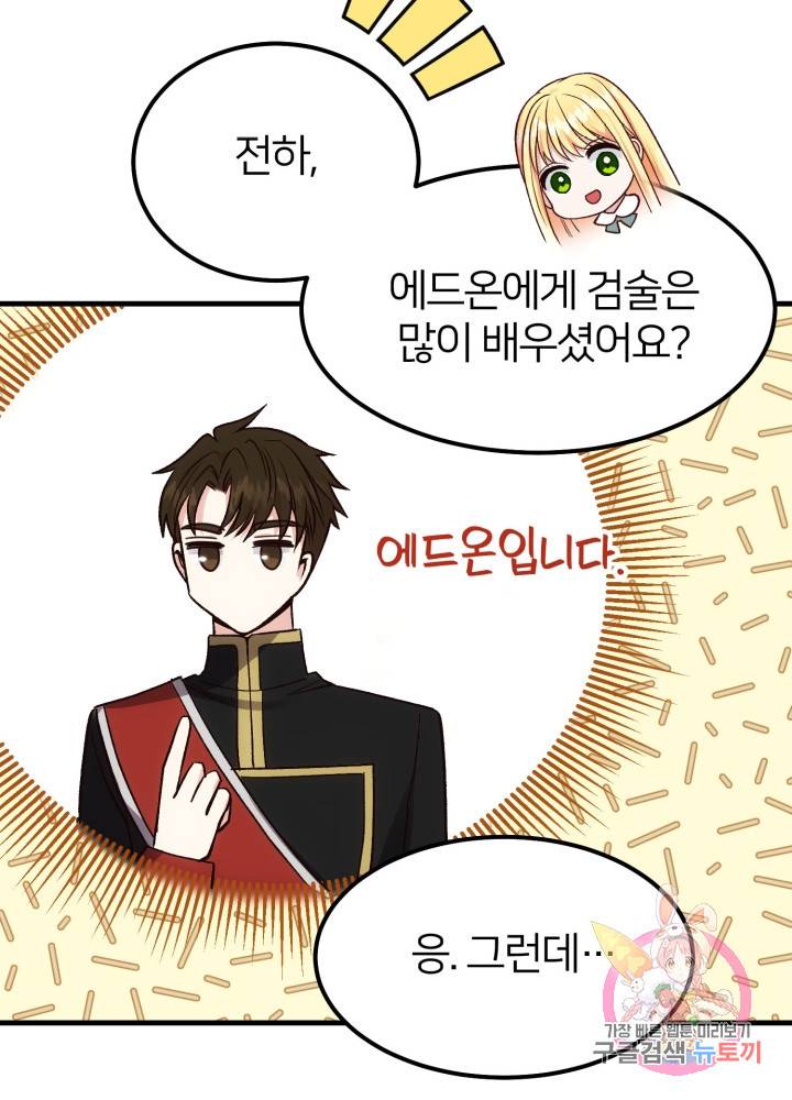괴물 황태자의 아내가 되었습니다 20화 57