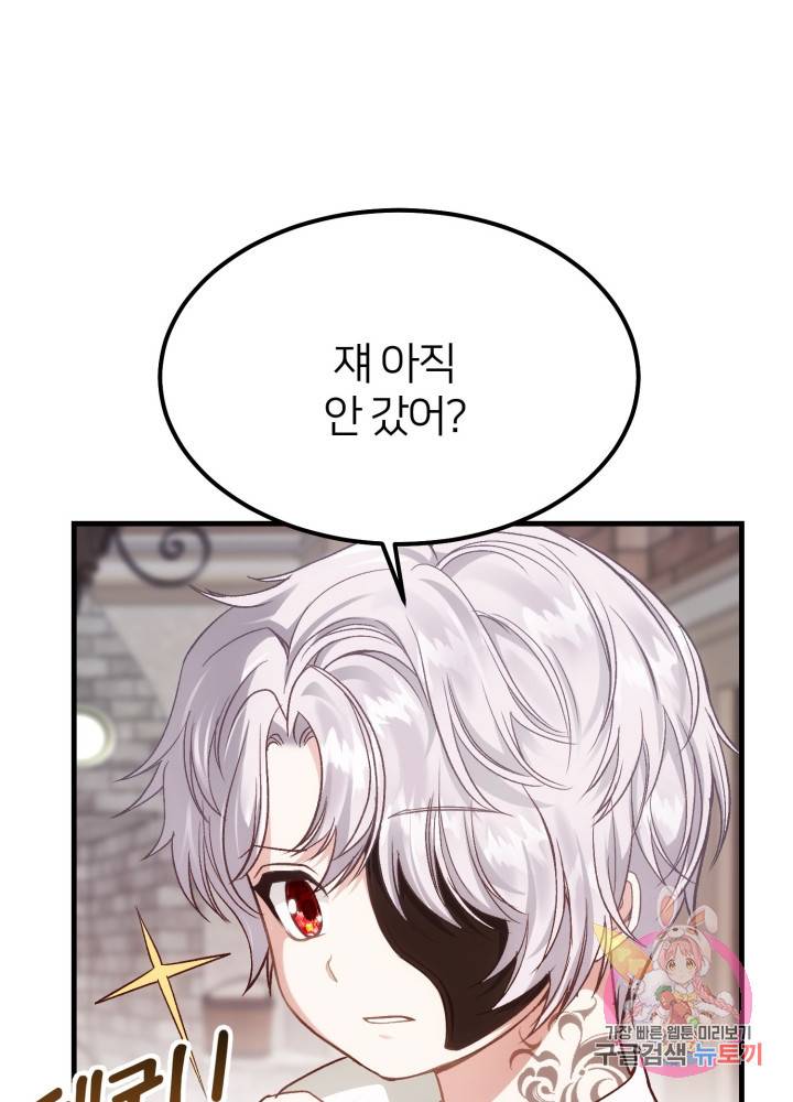괴물 황태자의 아내가 되었습니다 20화 58