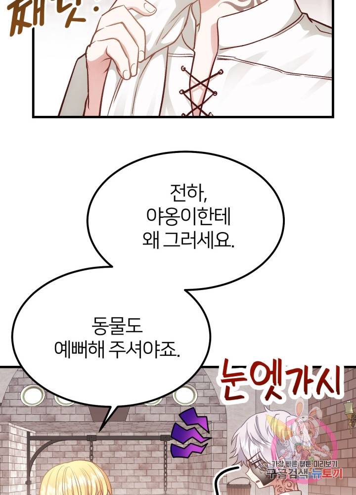 괴물 황태자의 아내가 되었습니다 20화 59