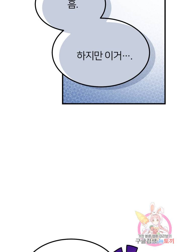 괴물 황태자의 아내가 되었습니다 20화 61