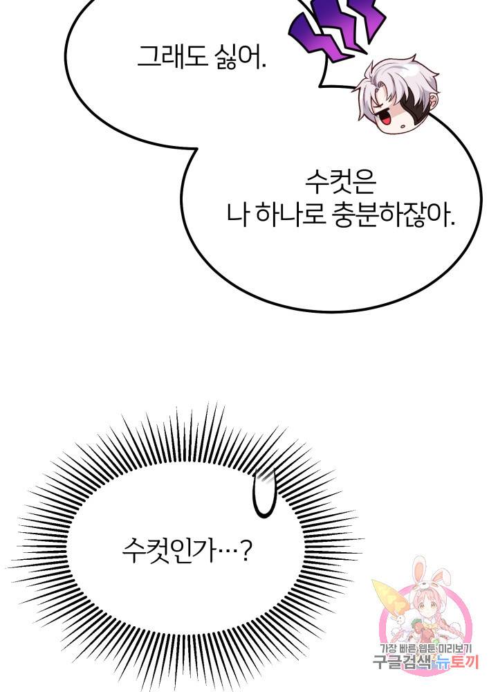 괴물 황태자의 아내가 되었습니다 20화 62