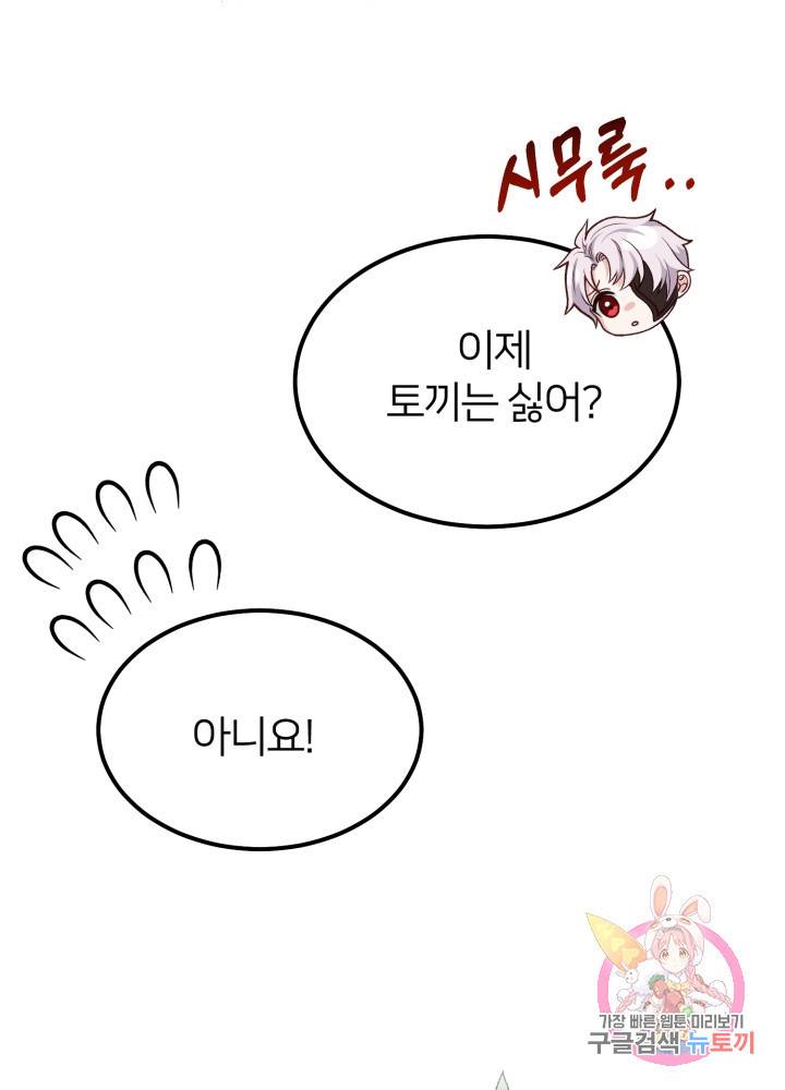 괴물 황태자의 아내가 되었습니다 20화 63