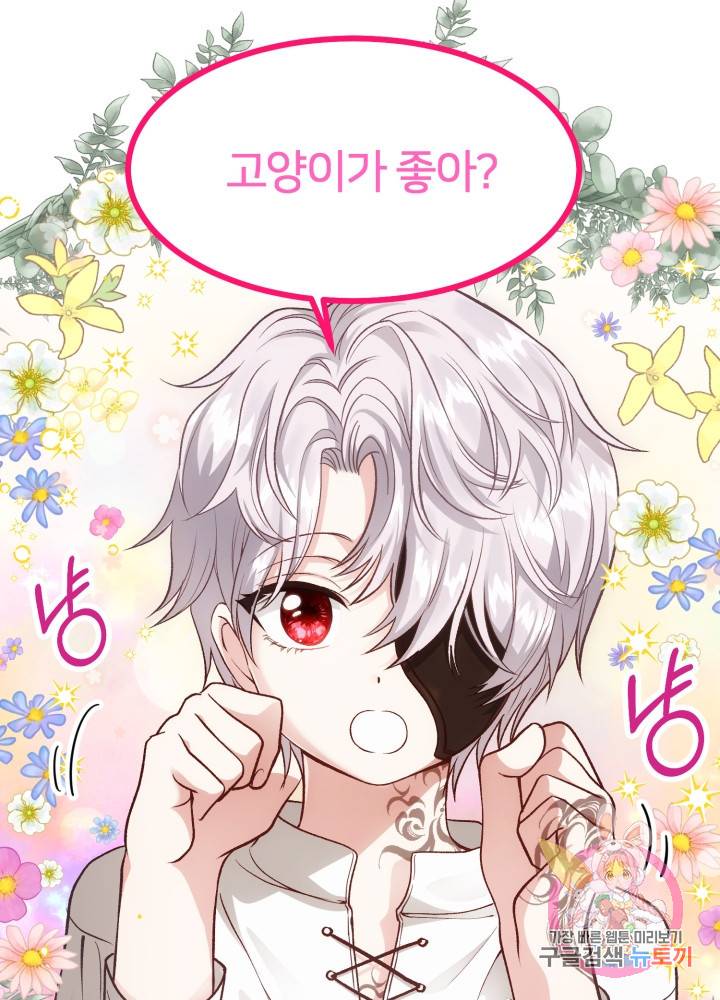 괴물 황태자의 아내가 되었습니다 20화 64