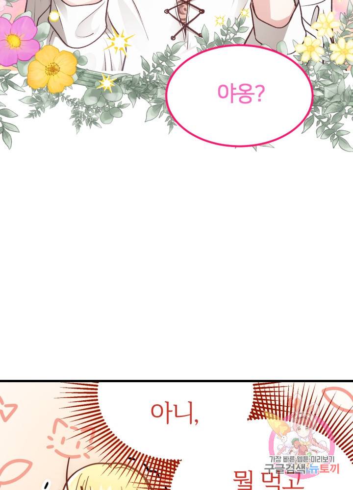 괴물 황태자의 아내가 되었습니다 20화 65