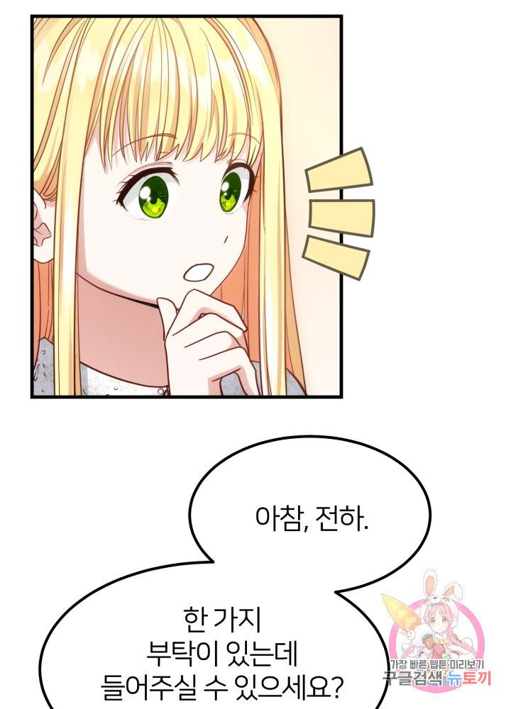 괴물 황태자의 아내가 되었습니다 20화 68