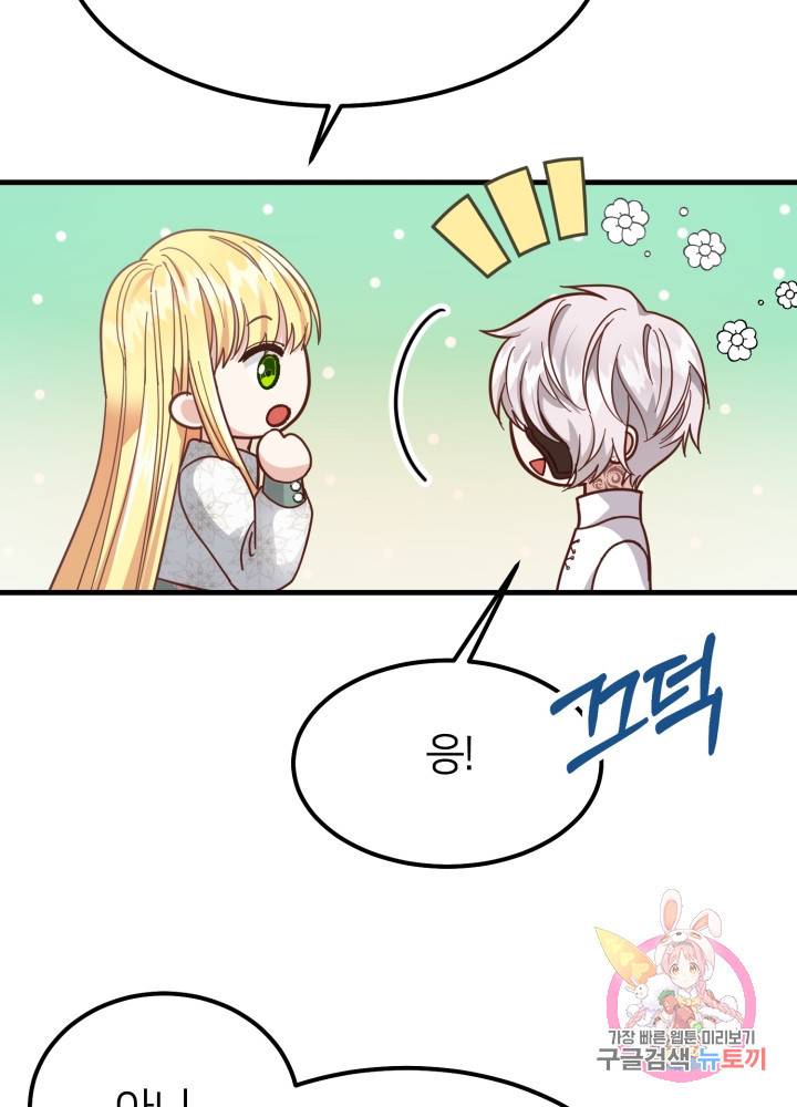 괴물 황태자의 아내가 되었습니다 20화 69