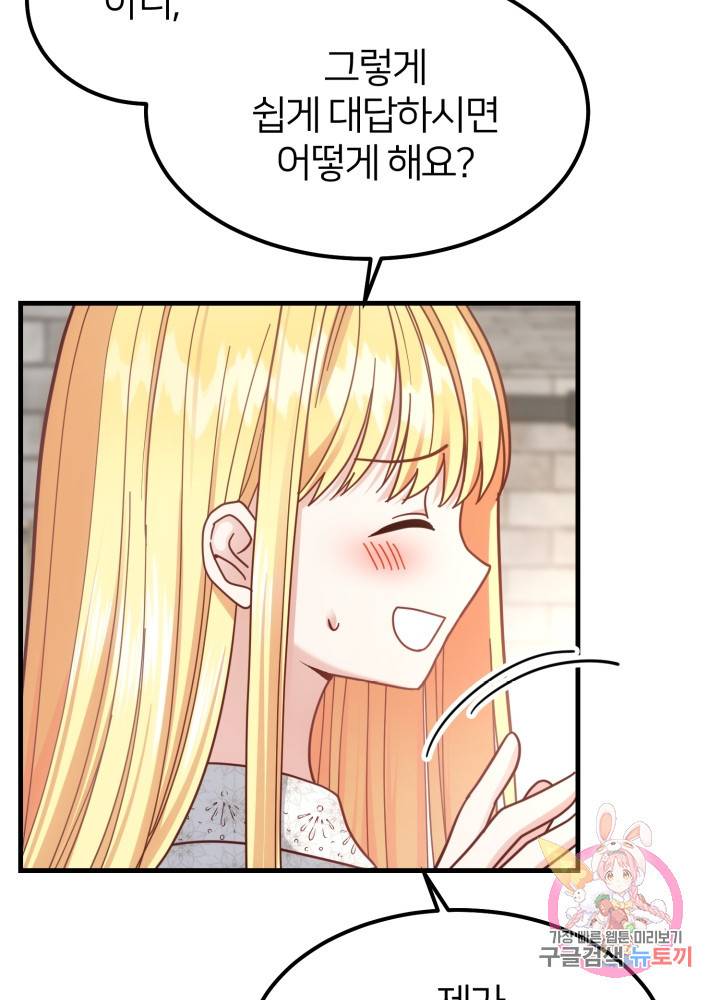 괴물 황태자의 아내가 되었습니다 20화 70