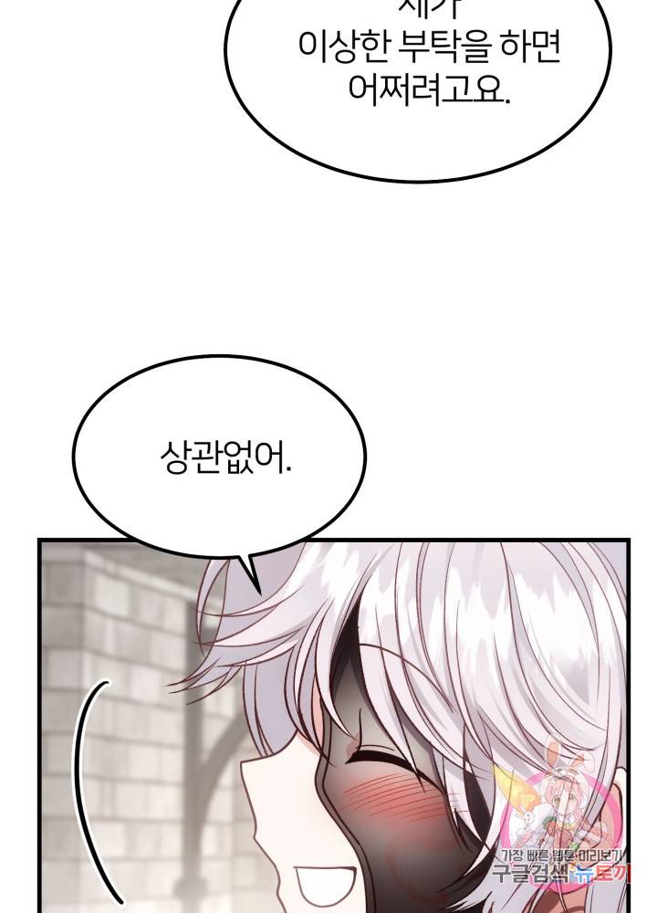 괴물 황태자의 아내가 되었습니다 20화 71