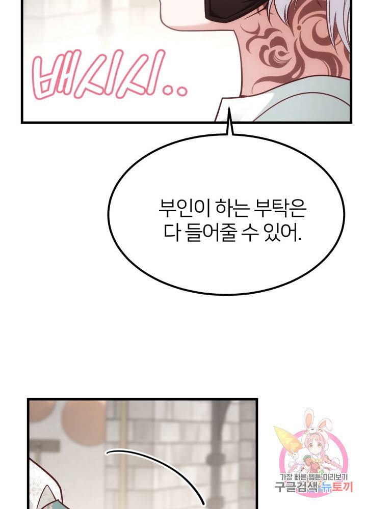 괴물 황태자의 아내가 되었습니다 20화 72