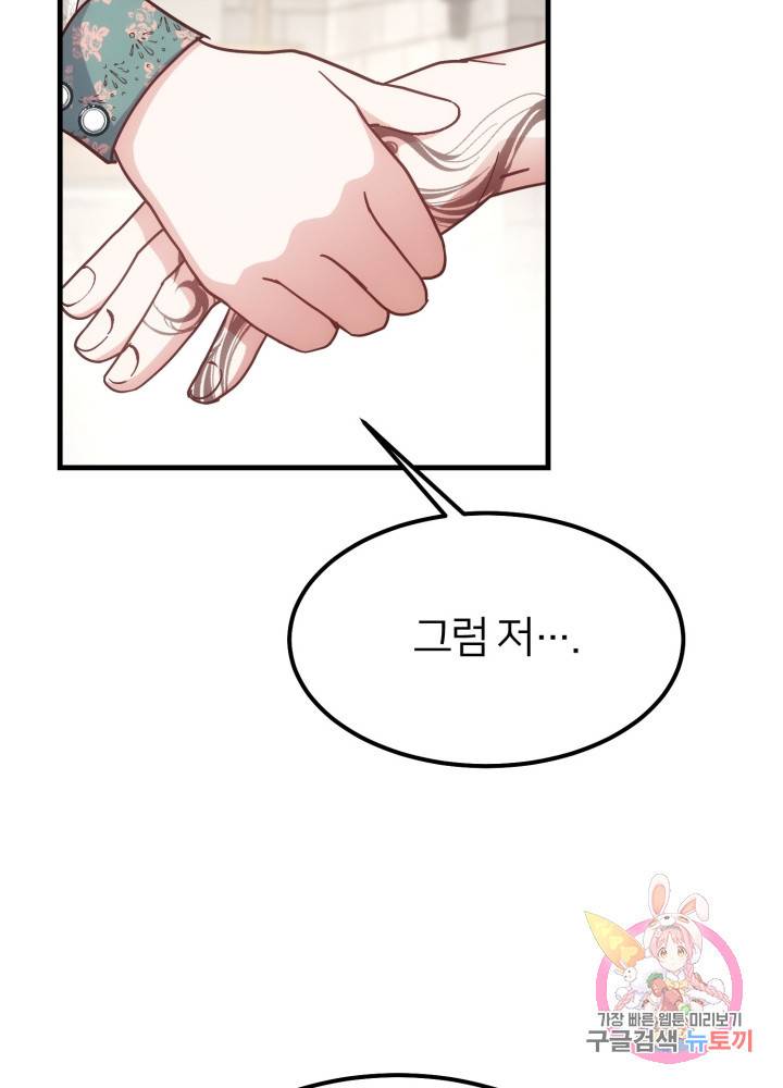 괴물 황태자의 아내가 되었습니다 20화 73