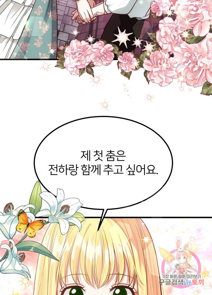 괴물 황태자의 아내가 되었습니다 20화 75