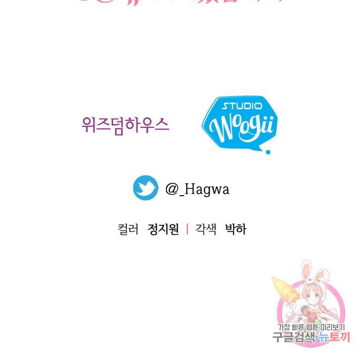 괴물 황태자의 아내가 되었습니다 20화 79