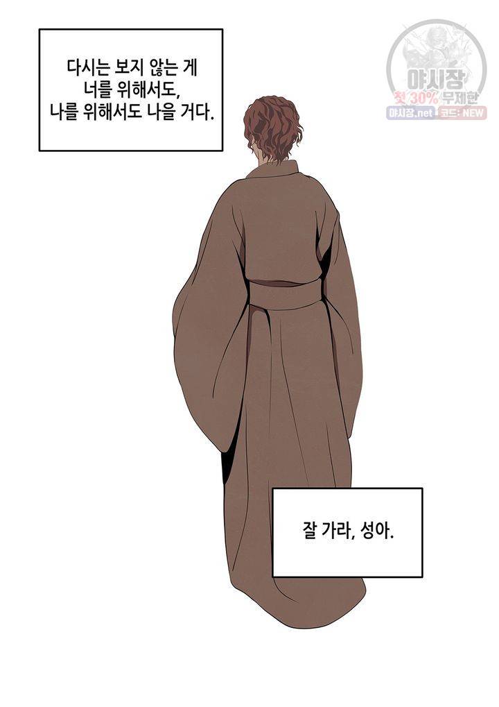바르도의 궁 50화 9