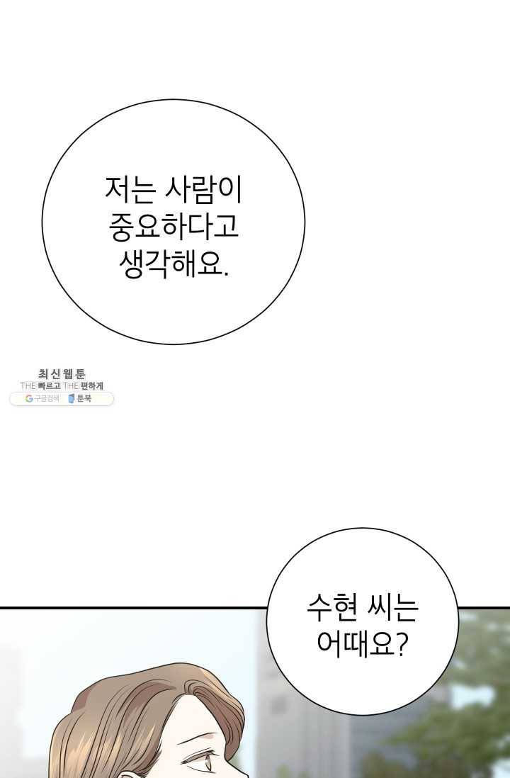 랜딩 37화 1