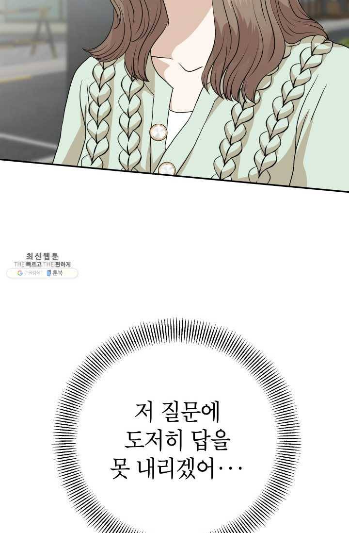 랜딩 37화 6