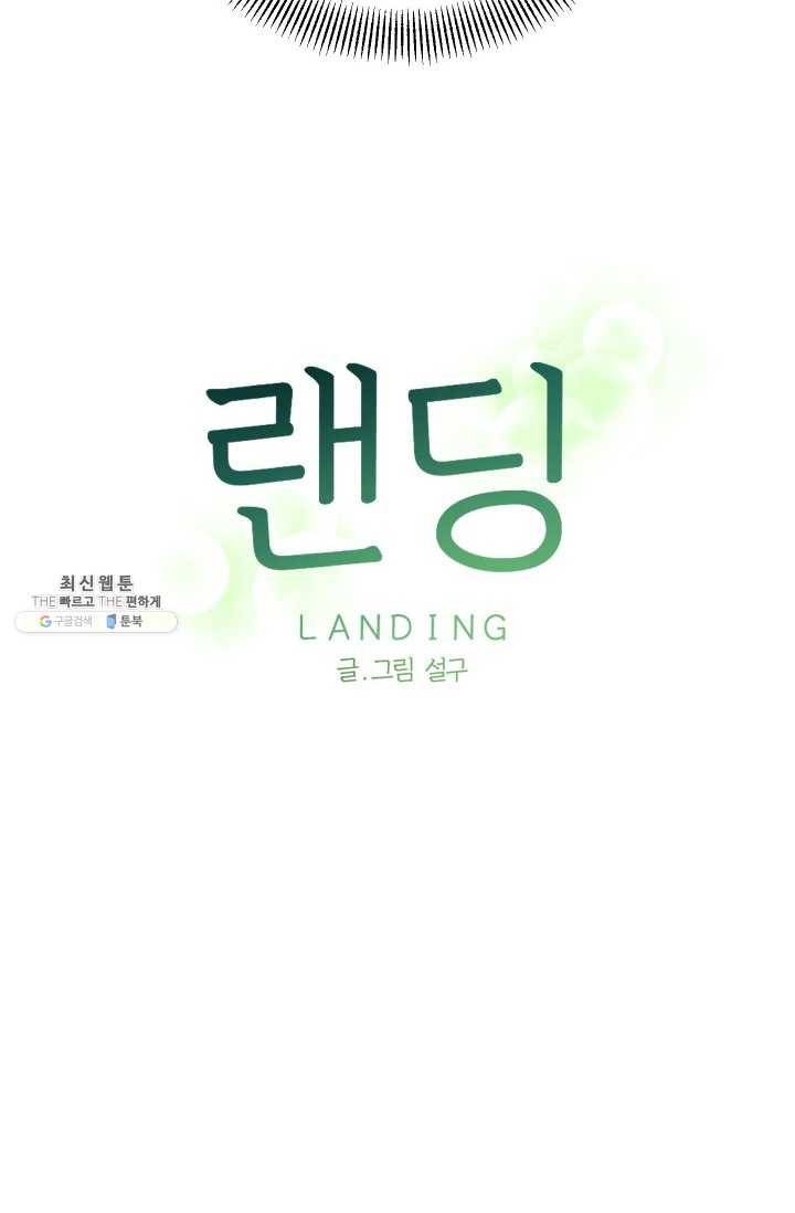 랜딩 37화 7