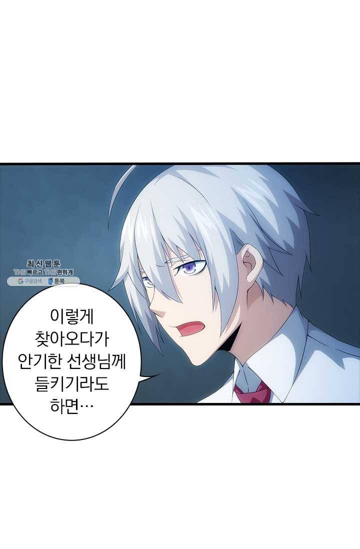 열혈전사의 부활 - 헌터학원 81화 1