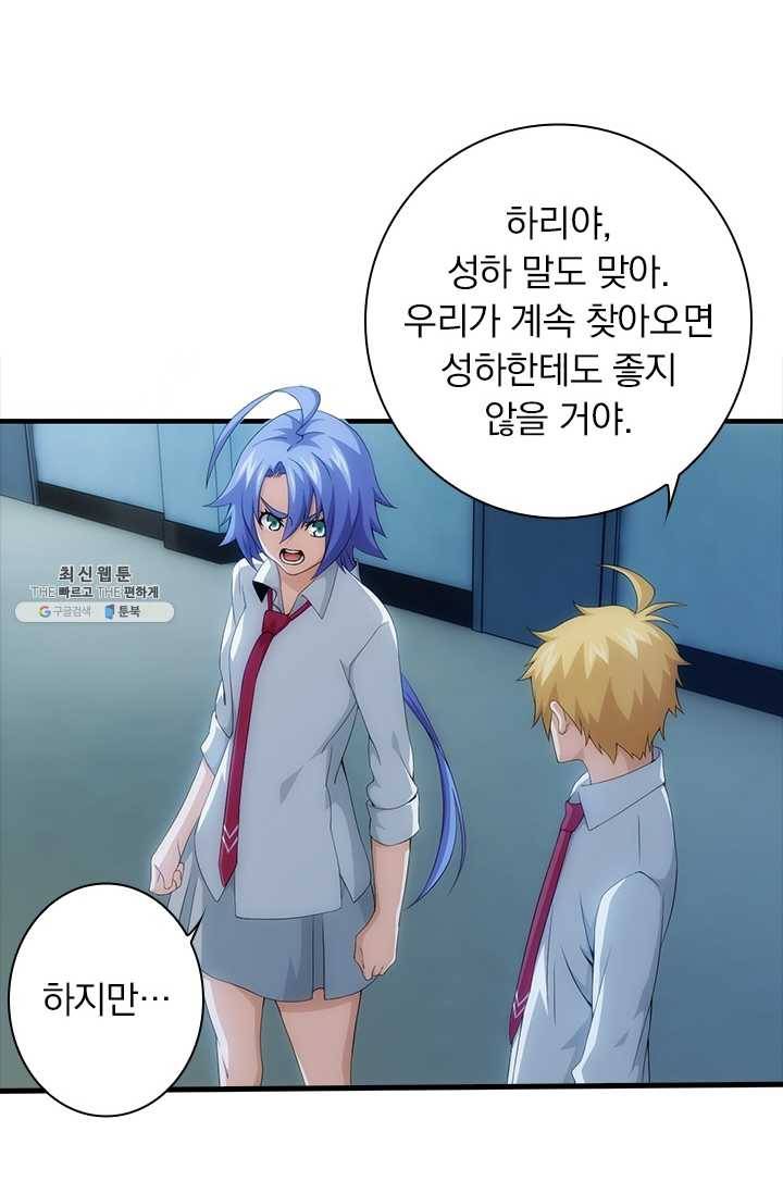 열혈전사의 부활 - 헌터학원 81화 6