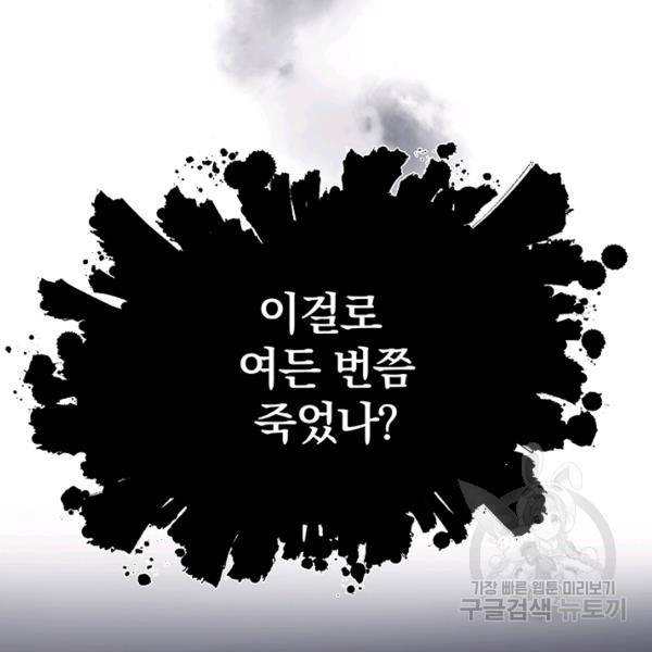 99만 전생이 날 도와줘 5화 62