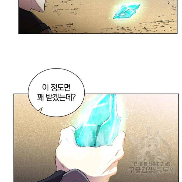 99만 전생이 날 도와줘 5화 101