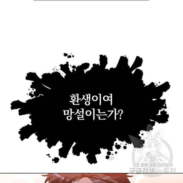 99만 전생이 날 도와줘 5화 124