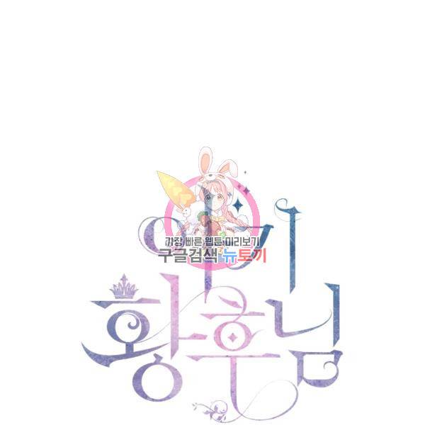 아기 황후님 5화 1