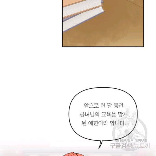 아기 황후님 5화 4