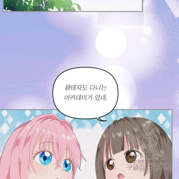 아기 황후님 5화 11