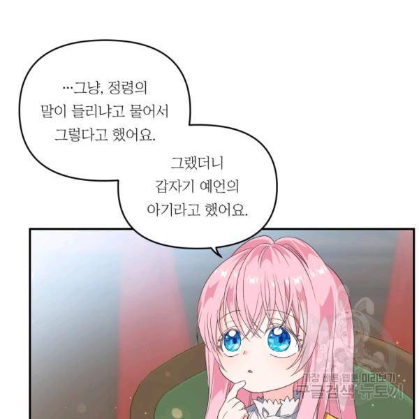 아기 황후님 5화 20