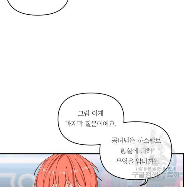 아기 황후님 5화 32