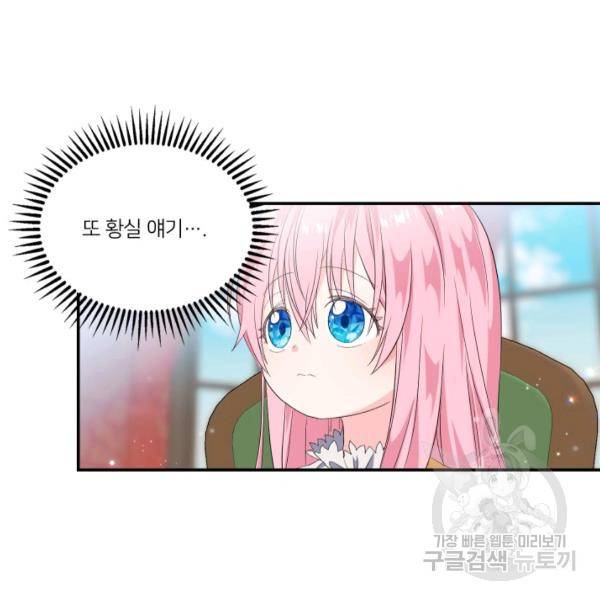 아기 황후님 5화 34
