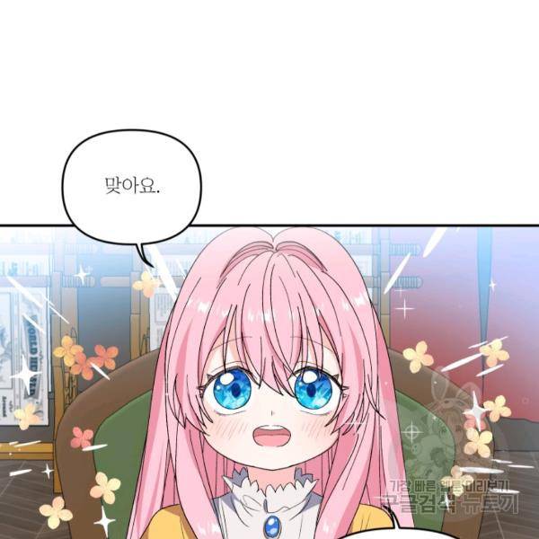 아기 황후님 5화 38
