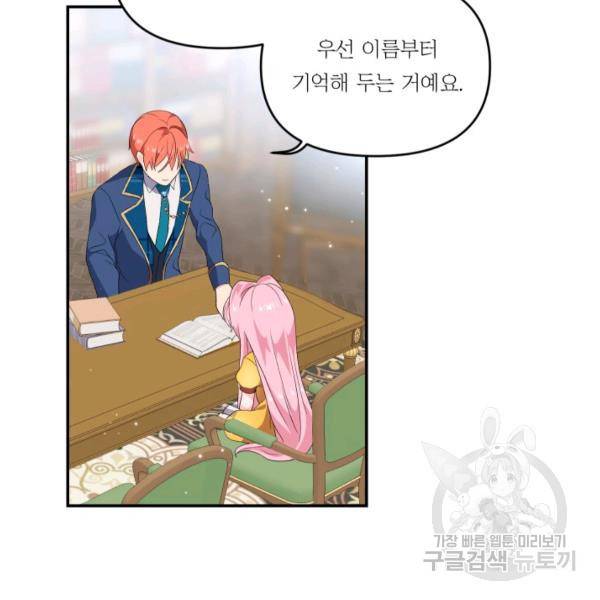 아기 황후님 5화 47