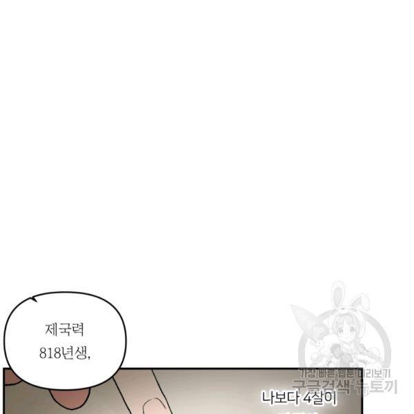아기 황후님 5화 48