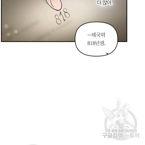 아기 황후님 5화 49