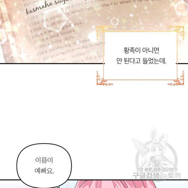 아기 황후님 5화 53
