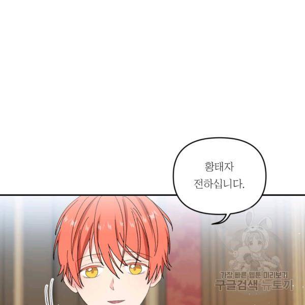 아기 황후님 5화 55